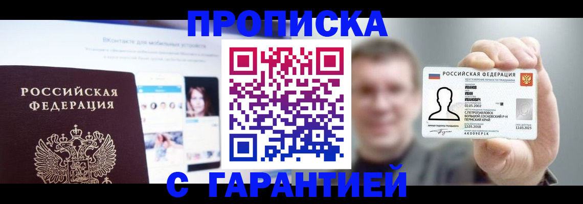 прописка 2025 в Волжске